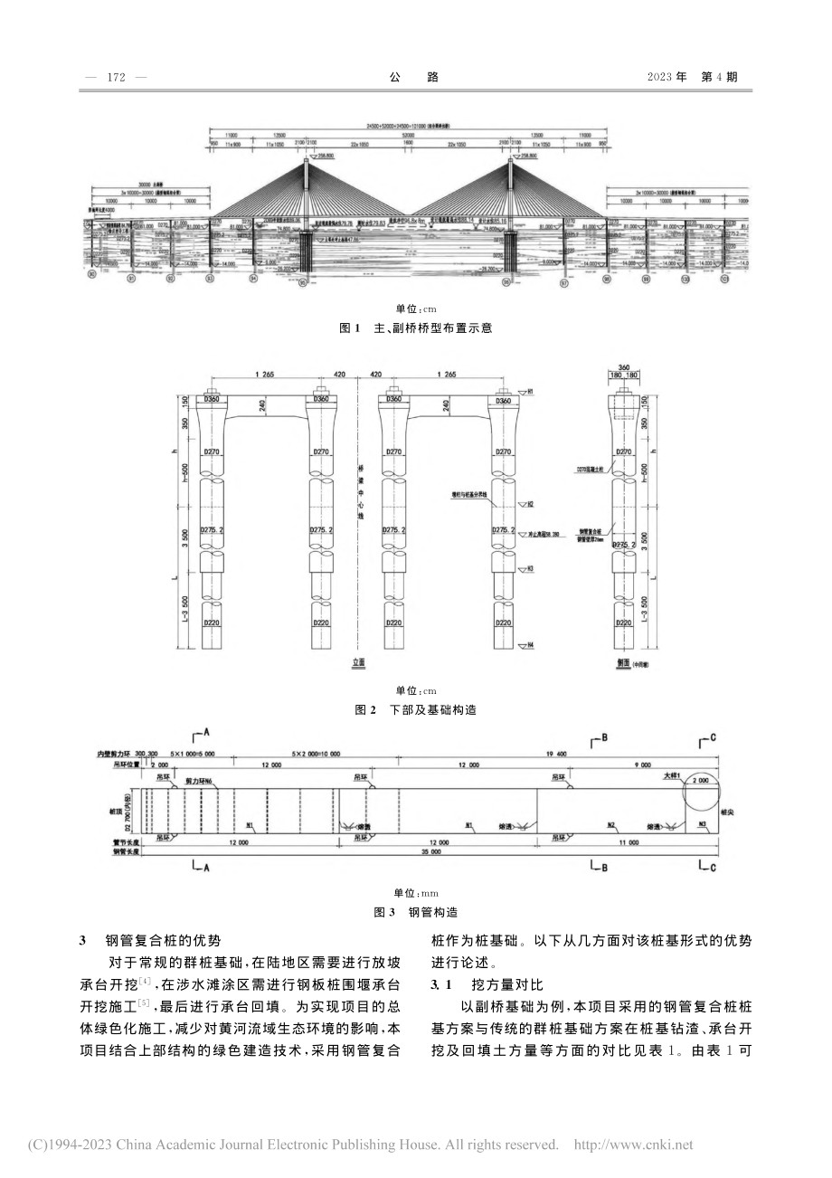 钢管复合桩在黄河流域桥梁工程中的应用_季卫红.pdf_第2页