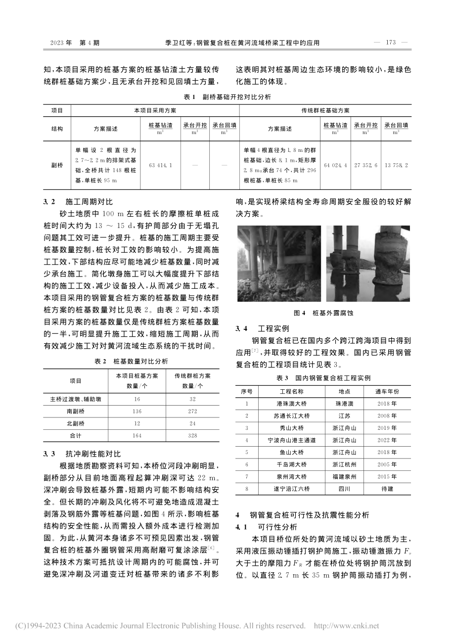 钢管复合桩在黄河流域桥梁工程中的应用_季卫红.pdf_第3页