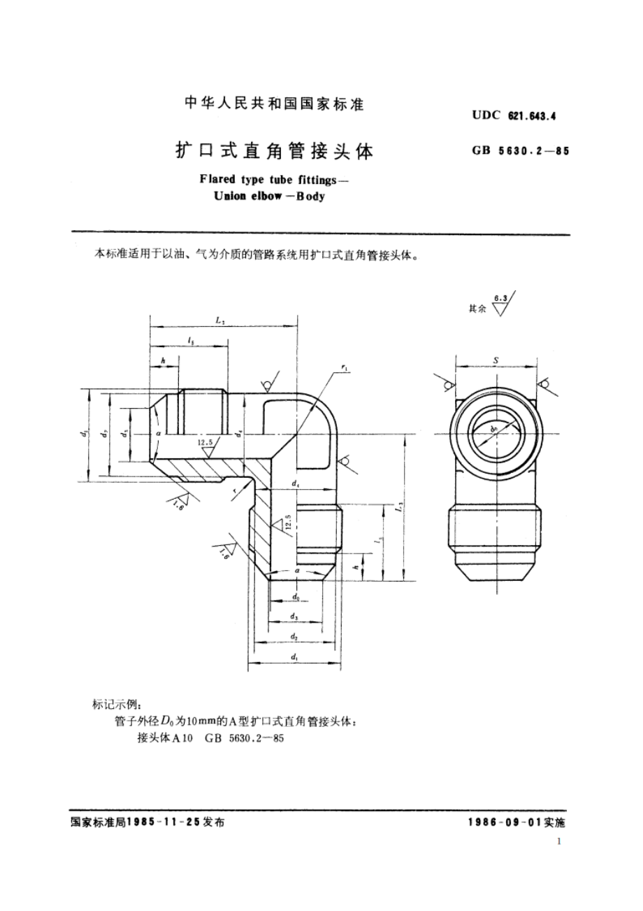 扩口式直角管接头体 GBT 5630.2-1985.pdf_第2页