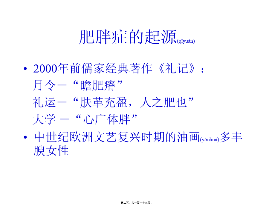 2022年医学专题—肥胖症的诊治(1).ppt_第2页