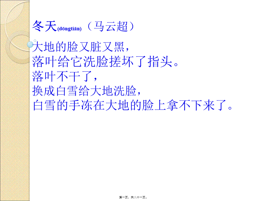 2022年医学专题—儿童诗(一).(1).ppt_第1页