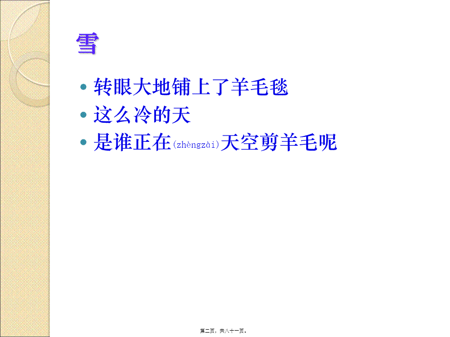 2022年医学专题—儿童诗(一).(1).ppt_第2页