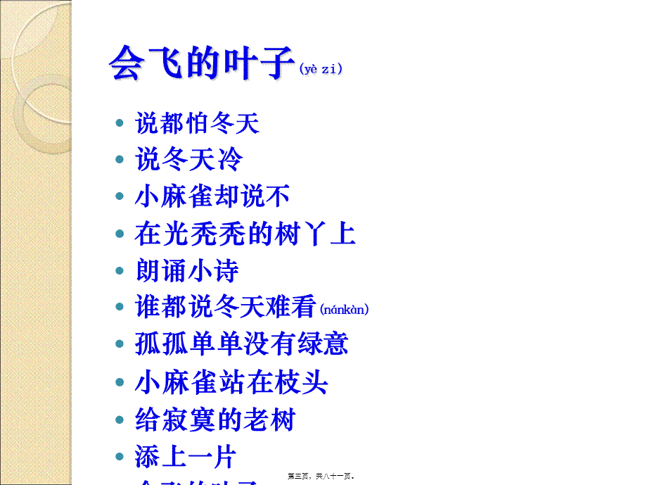 2022年医学专题—儿童诗(一).(1).ppt_第3页