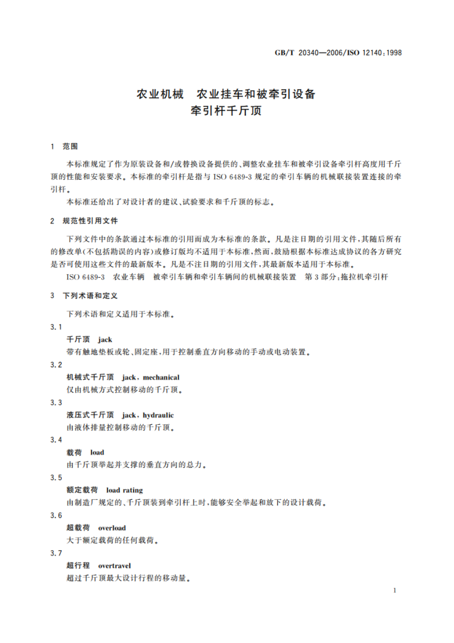 农业机械 农业挂车和被牵引设备 牵引杆千斤顶 GBT 20340-2006.pdf_第3页