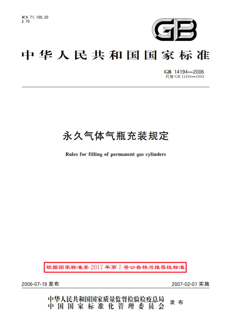 永久气体气瓶充装规定 GBT 14194-2006.pdf_第1页