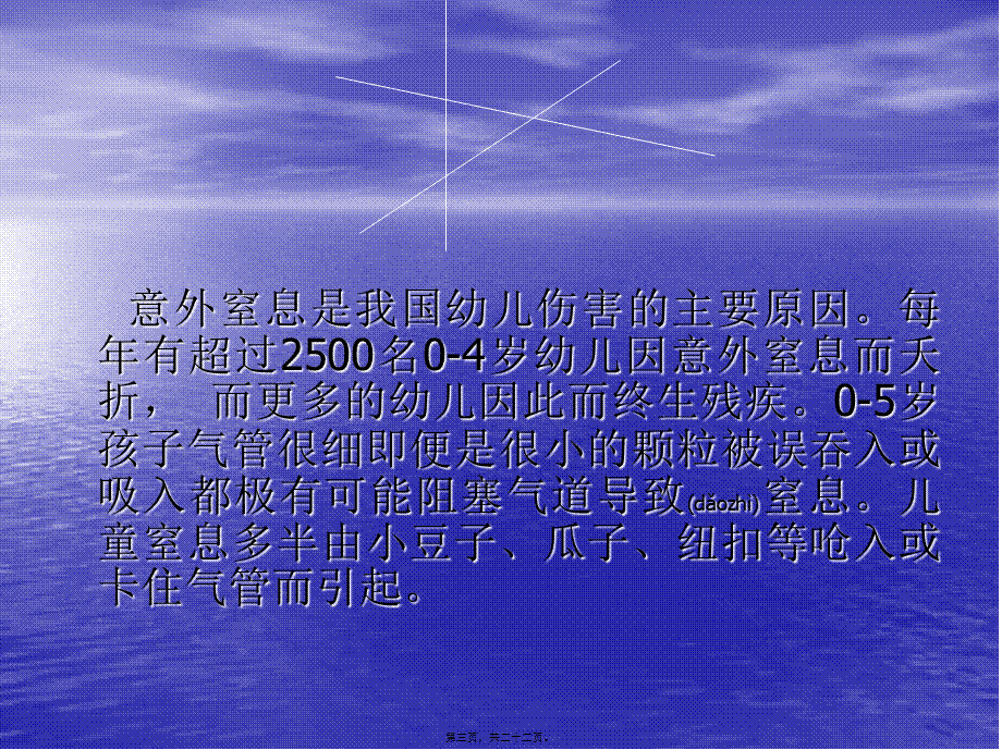 2022年医学专题—儿童常见意外处理PPT(1).ppt_第3页