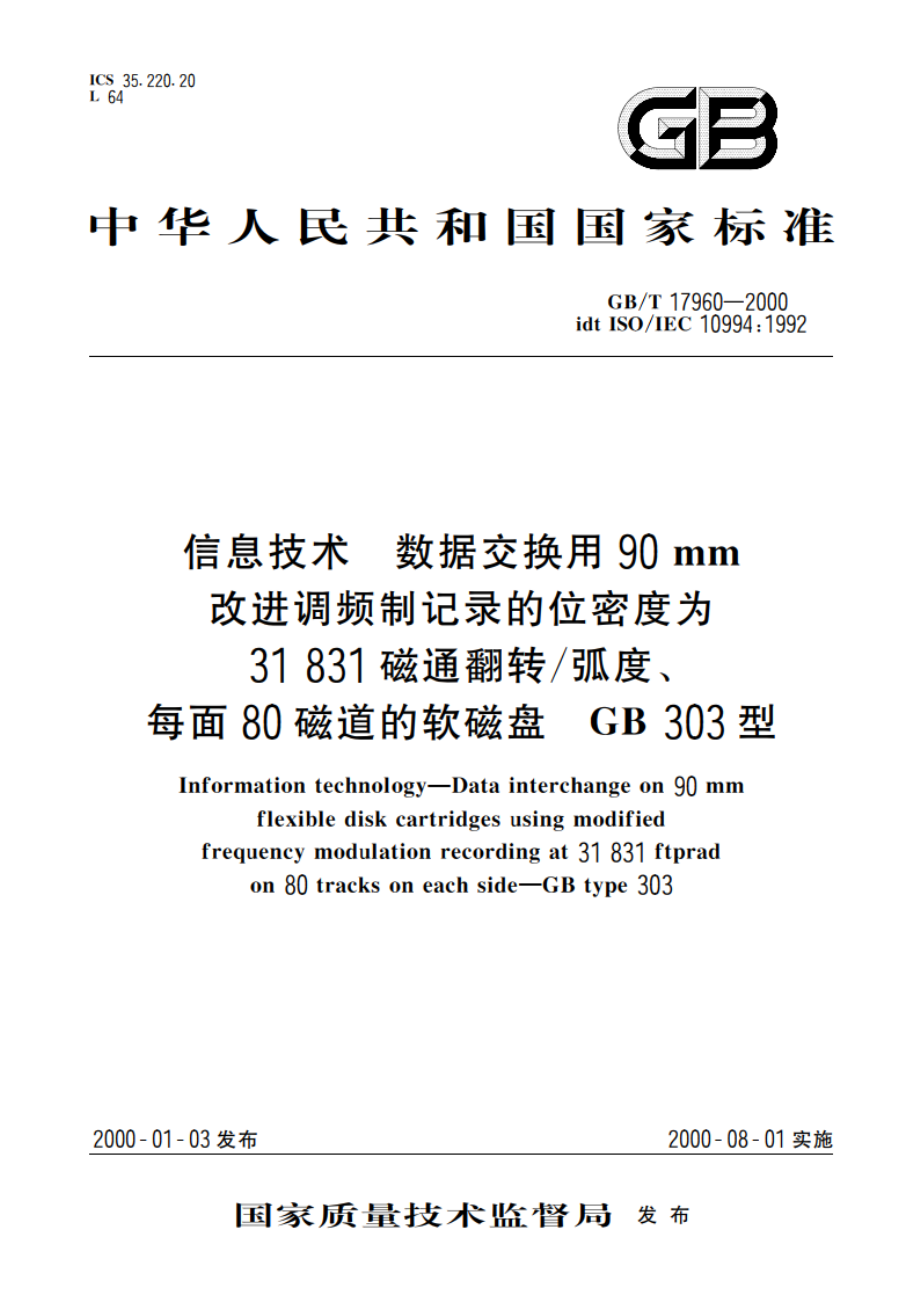 信息技术 数据交换用90mm改进调频制记录的位密度为31 831磁通翻转弧度、每面80磁道的软磁盘GB 303型 GBT 17960-2000.pdf_第1页