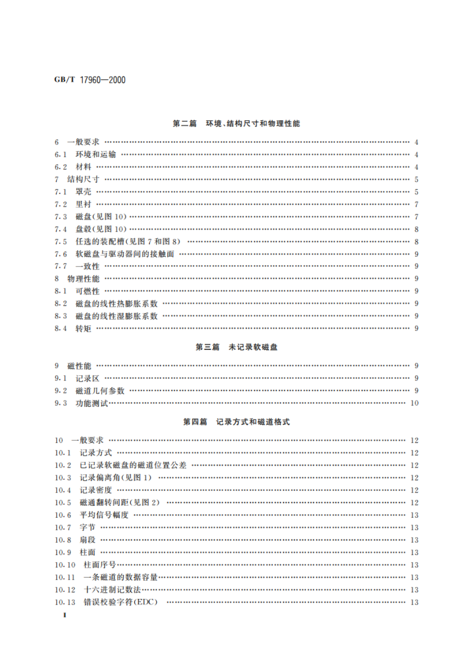 信息技术 数据交换用90mm改进调频制记录的位密度为31 831磁通翻转弧度、每面80磁道的软磁盘GB 303型 GBT 17960-2000.pdf_第3页