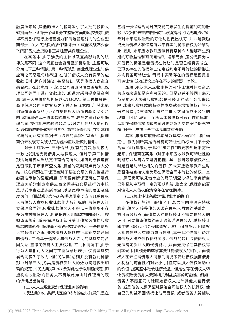 供应链金融项下商业保理业务法律风险问题_邵嫄嫄.pdf_第2页