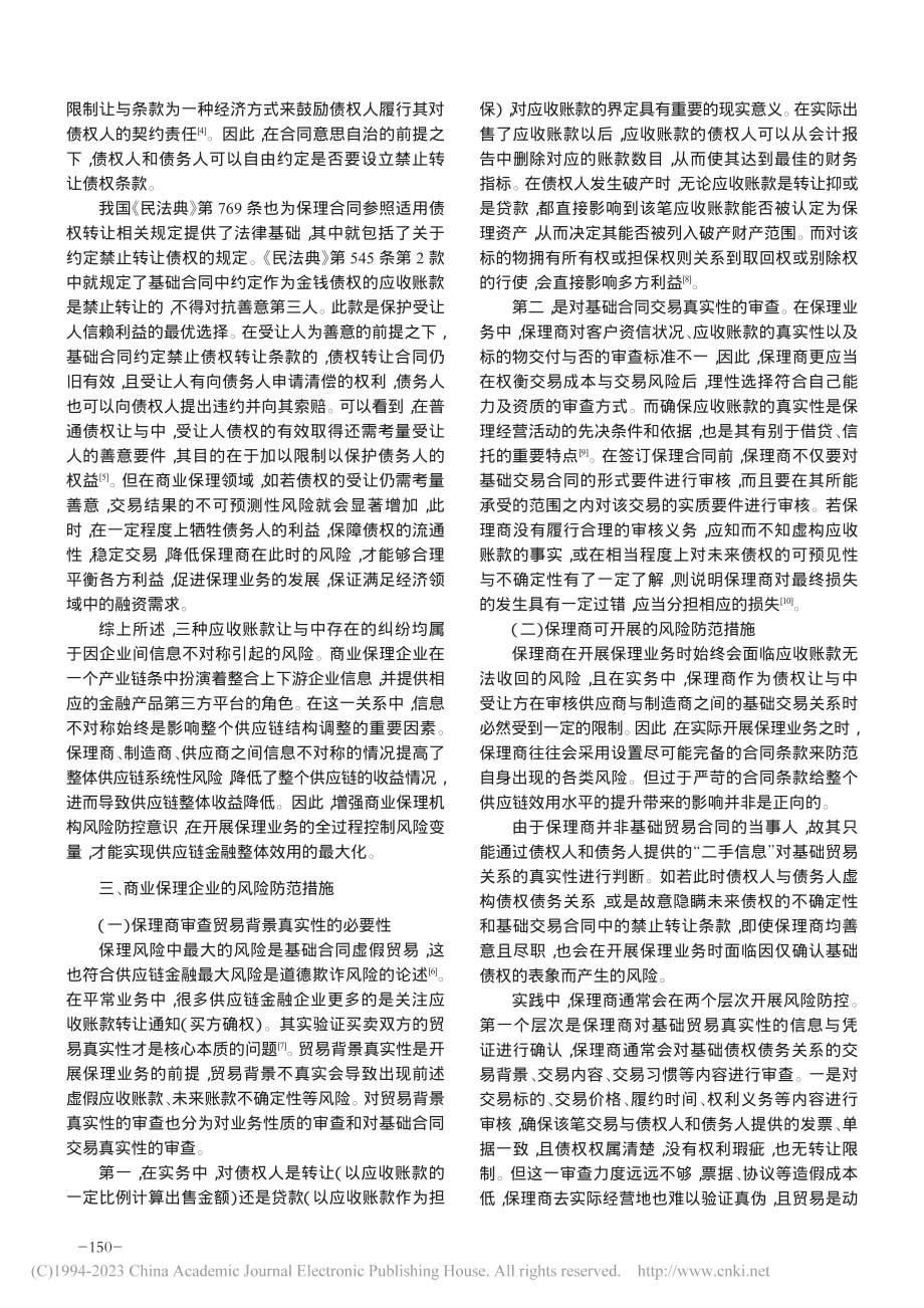 供应链金融项下商业保理业务法律风险问题_邵嫄嫄.pdf_第3页