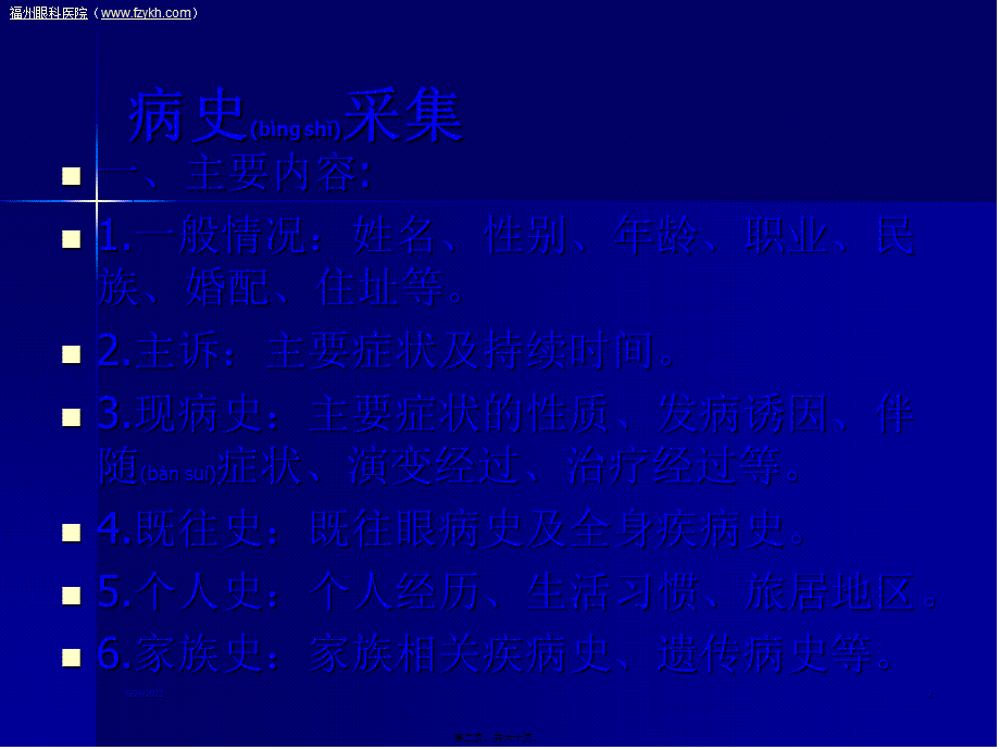 2022年医学专题—福州眼科医院眼科检查大全(1).ppt_第2页