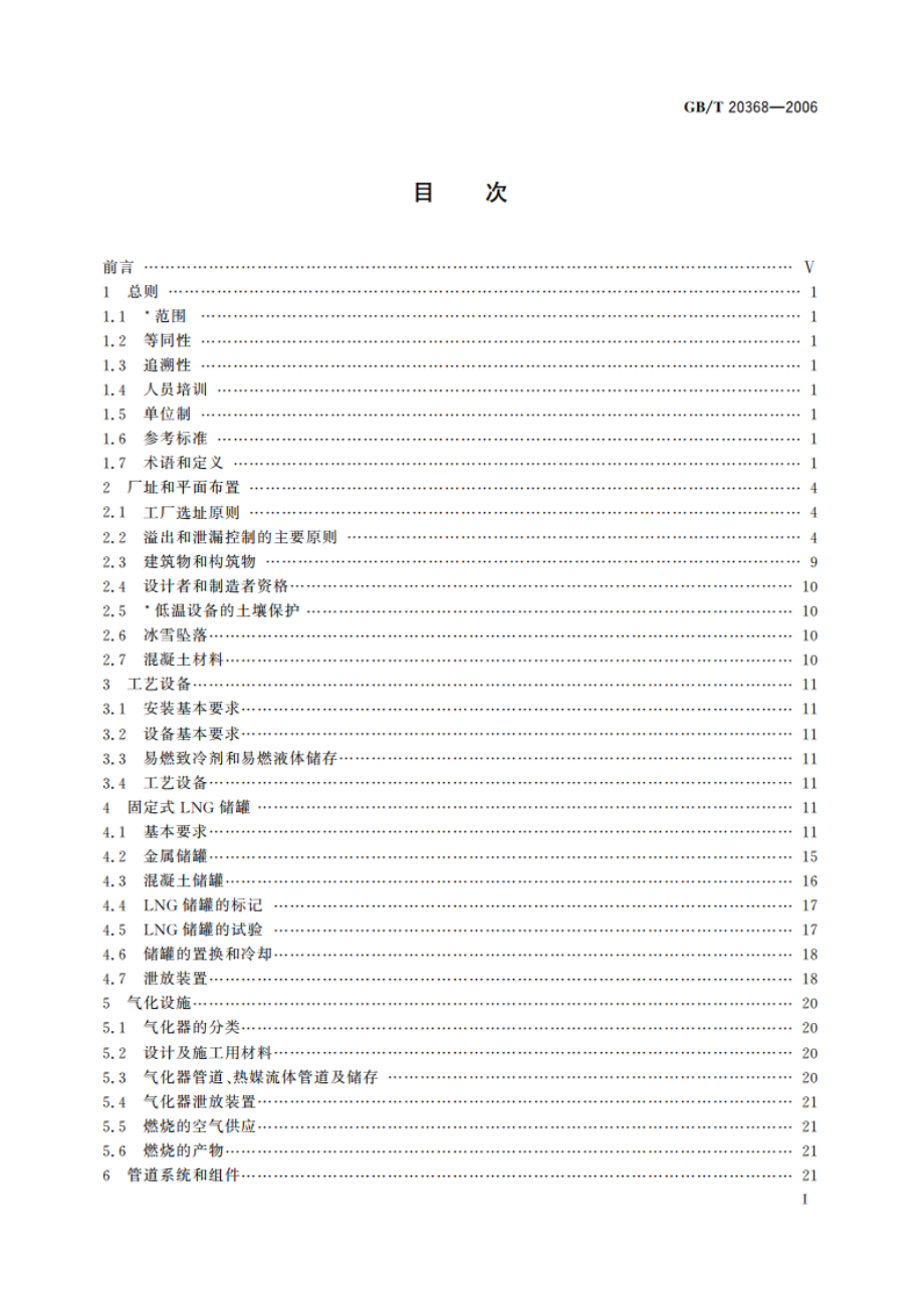 液化天然气(LNG)生产、储存和装运 GBT 20368-2006.pdf_第2页