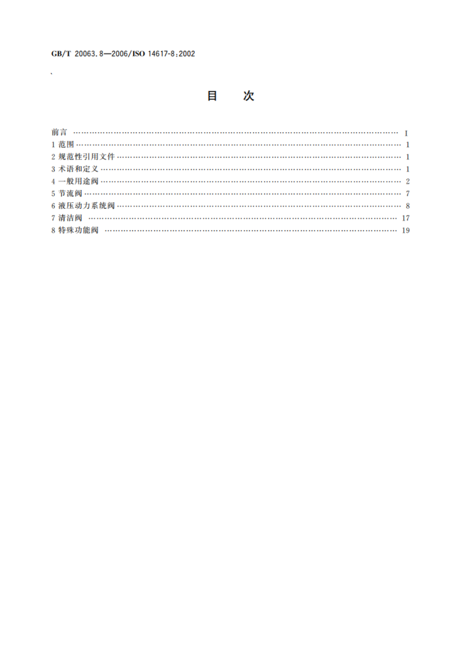 简图用图形符号 第8部分：阀与阻尼器 GBT 20063.8-2006.pdf_第2页