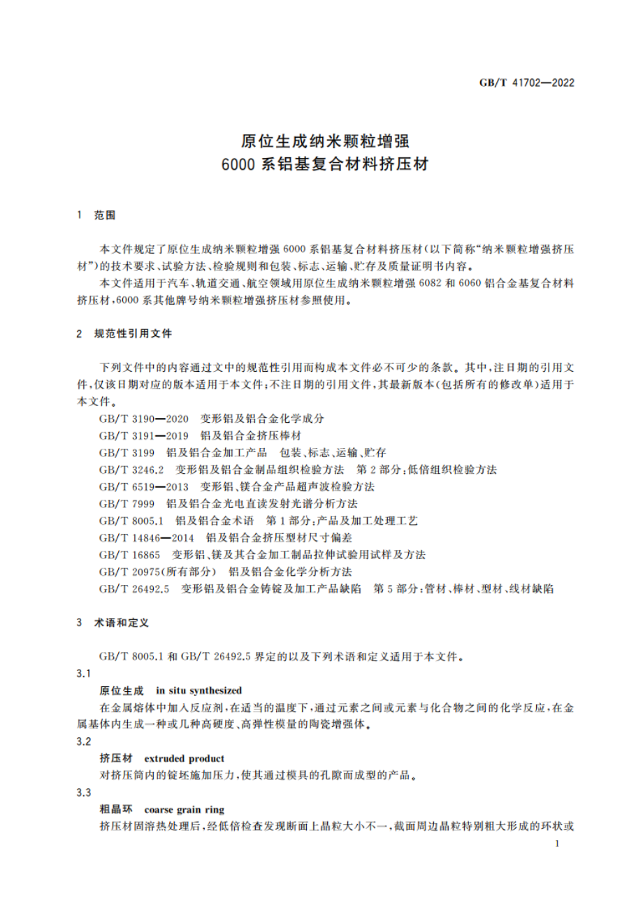 原位生成纳米颗粒增强6000系铝基复合材料挤压材 GBT 41702-2022.pdf_第3页