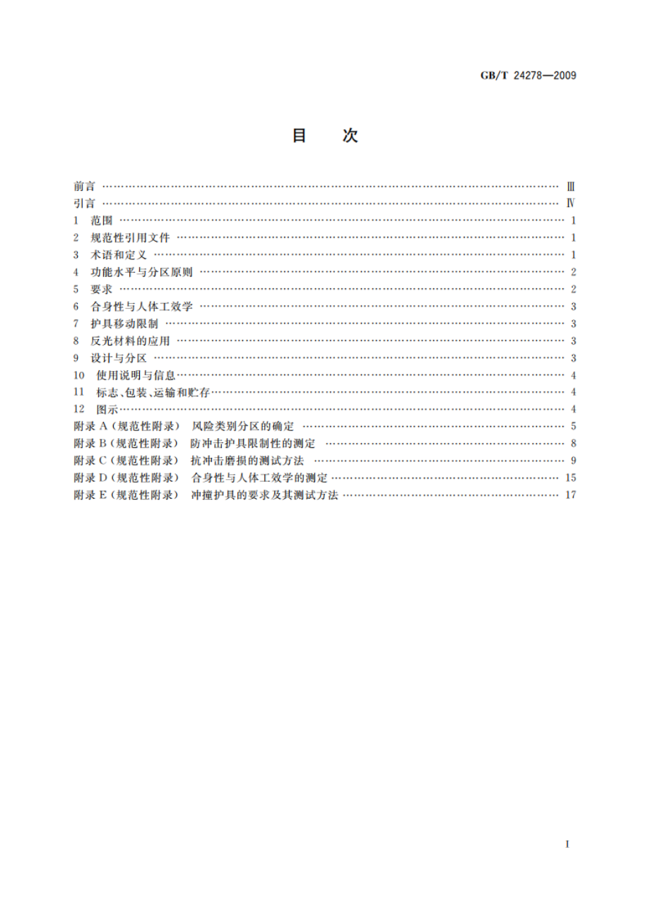 摩托车手防护服装 GBT 24278-2009.pdf_第2页