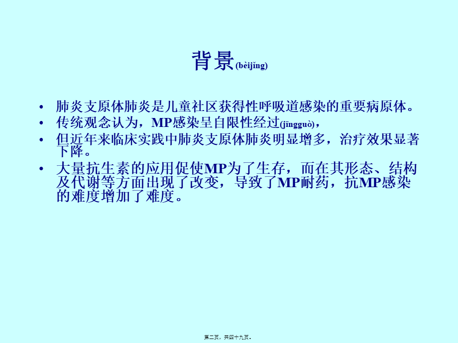 2022年医学专题—儿童呼吸道支原体感染b(1).ppt_第2页