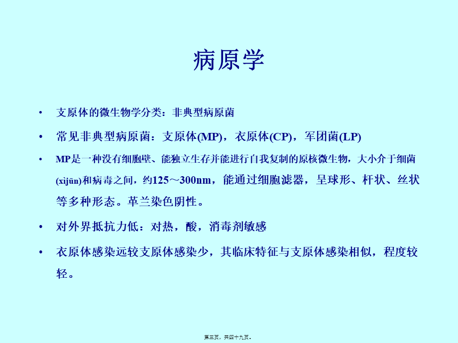 2022年医学专题—儿童呼吸道支原体感染b(1).ppt_第3页