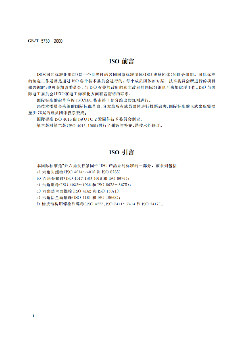 六角头螺栓 C级 GBT 5780-2000.pdf_第3页