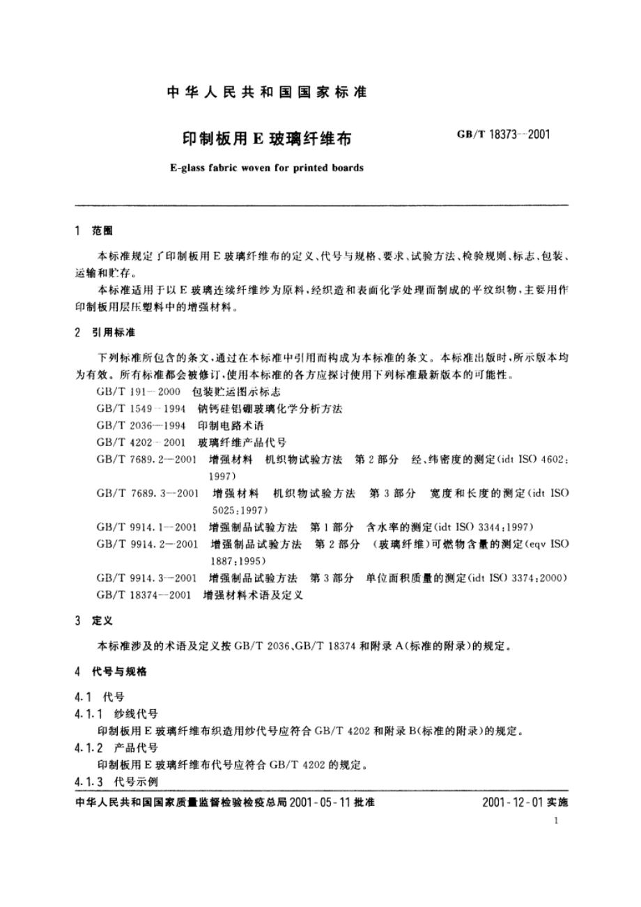 印制板用E玻璃纤维布 GBT 18373-2001.pdf_第3页