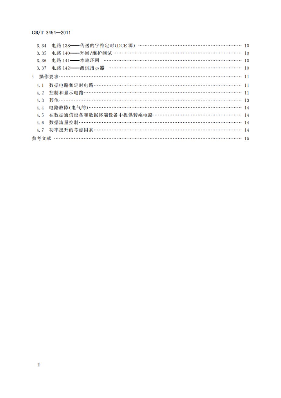 数据终端设备(DTE)和数据电路终接设备(DCE)之间的接口电路定义表 GBT 3454-2011.pdf_第3页