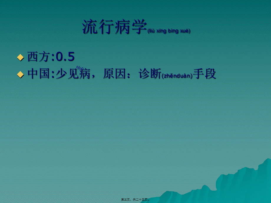 2022年医学专题—肺栓塞诊治指南PPT(1).ppt_第3页