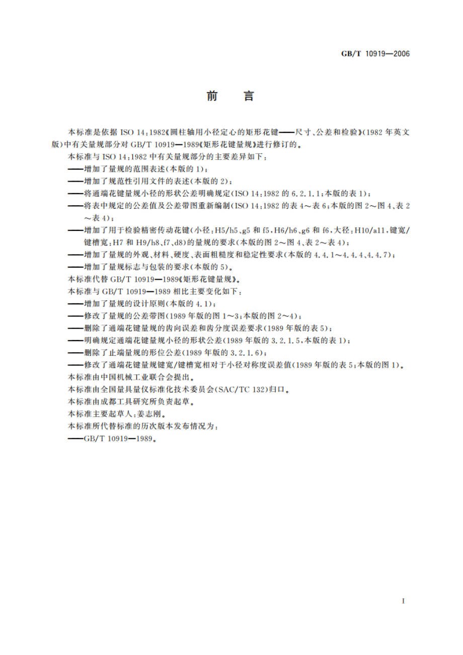 矩形花键量规 GBT 10919-2006.pdf_第3页