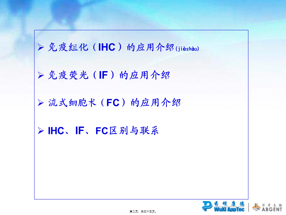 2022年医学专题—免疫组化、免疫荧光、流式细胞术的应用比较及常见问题分析..(1).ppt_第2页