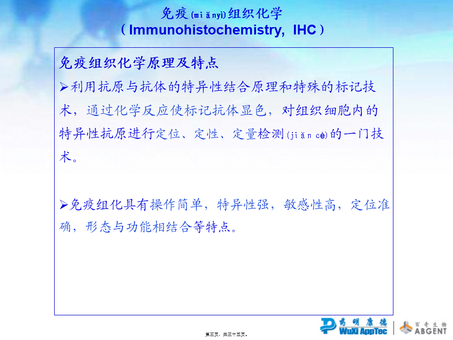 2022年医学专题—免疫组化、免疫荧光、流式细胞术的应用比较及常见问题分析..(1).ppt_第3页