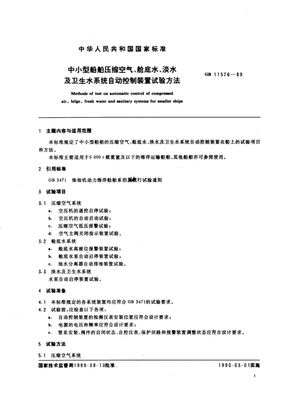 中小型船舶压缩空气、舱底水、淡水及卫生水系统自动控制装置试验方法 GBT 11576-1989.pdf_第3页