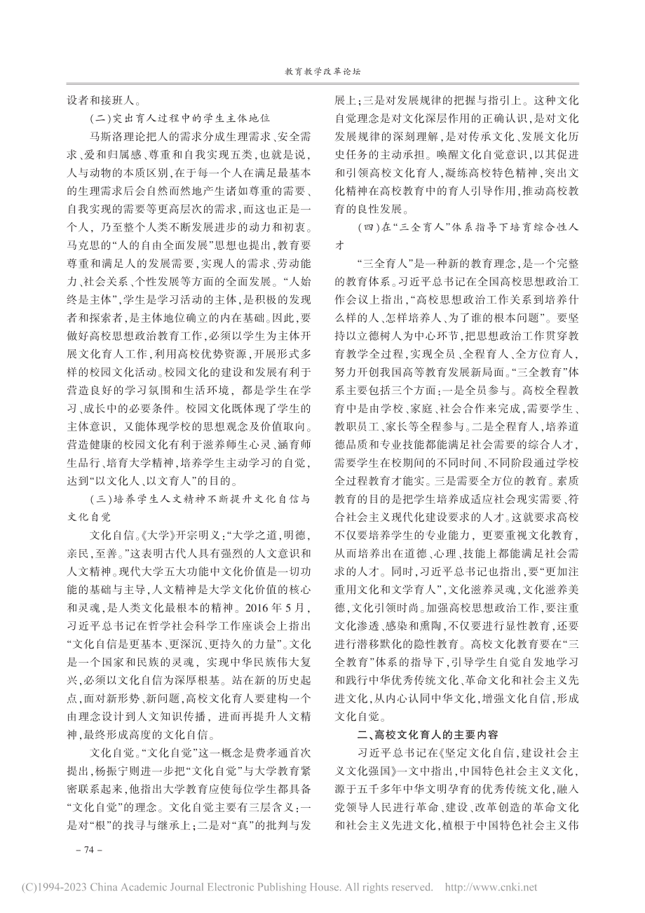 高校文化育人的价值与实践探索_徐利颖.pdf_第2页