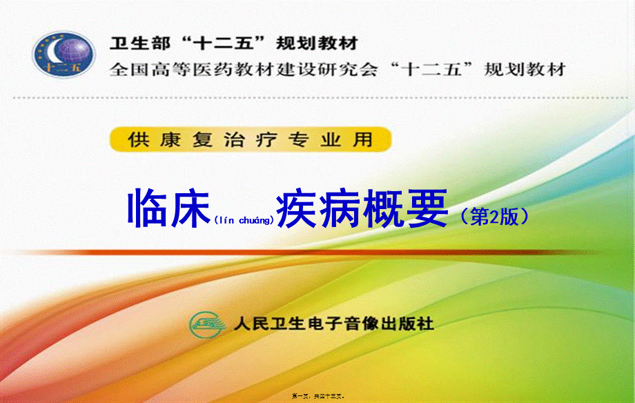 2022年医学专题—第四节-上消化道出血(1).ppt_第1页