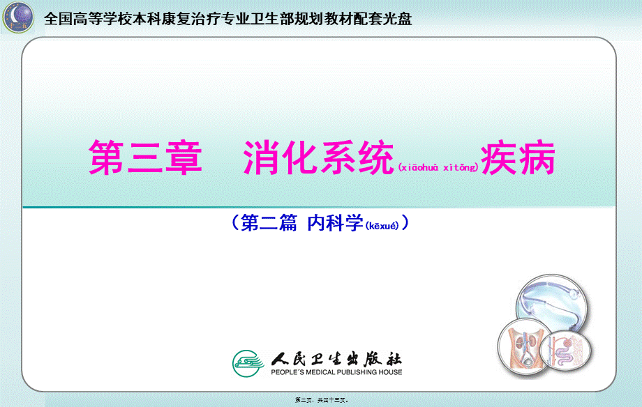 2022年医学专题—第四节-上消化道出血(1).ppt_第2页