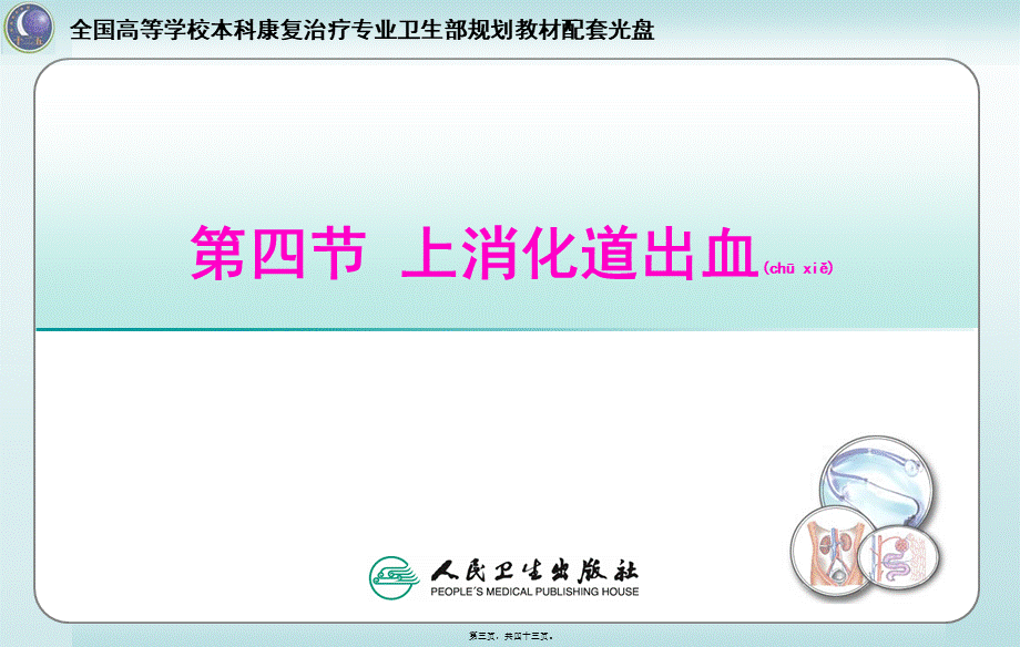 2022年医学专题—第四节-上消化道出血(1).ppt_第3页