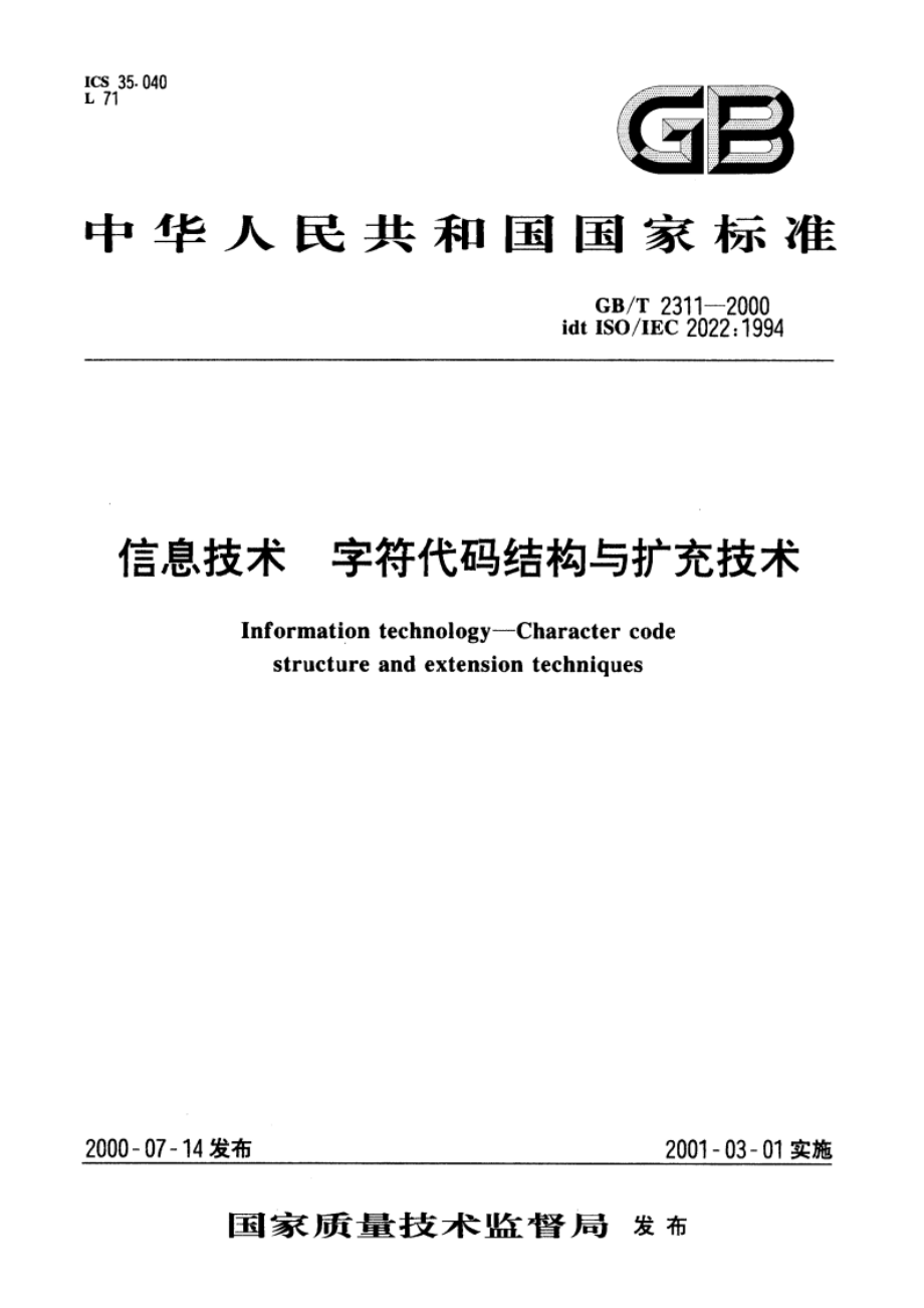 信息技术 字符代码结构与扩充技术 GBT 2311-2000.pdf_第1页