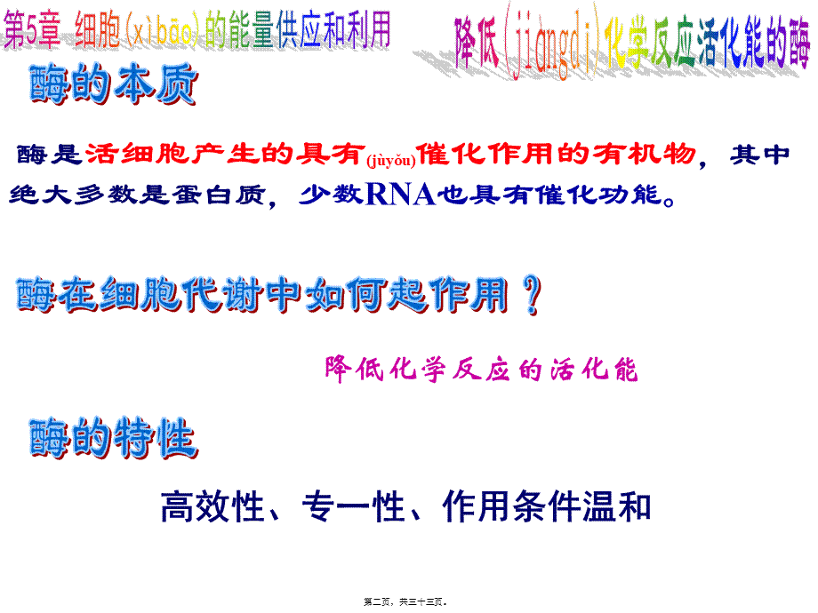 2022年医学专题—第5章-细胞的能量供应和利用(复习)(1).ppt_第2页