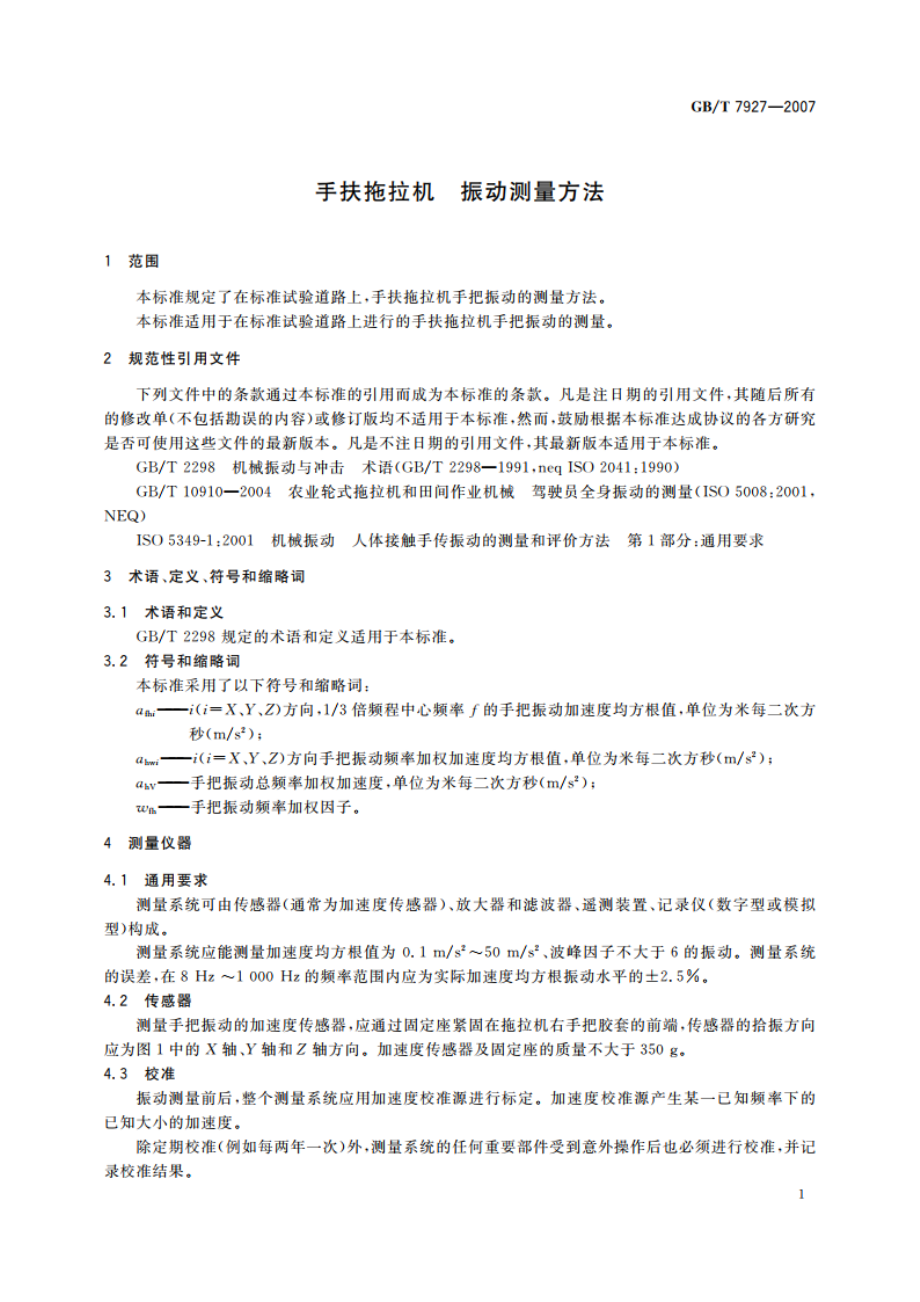 手扶拖拉机 振动测量方法 GBT 7927-2007.pdf_第3页