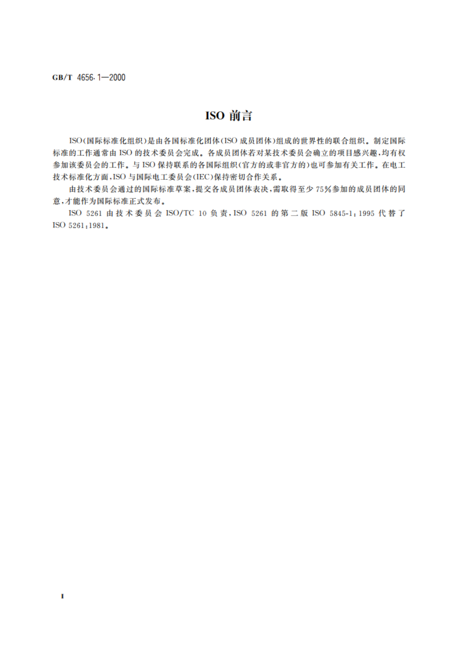 技术制图 棒料、型材及其断面的简化表示法 GBT 4656.1-2000.pdf_第3页