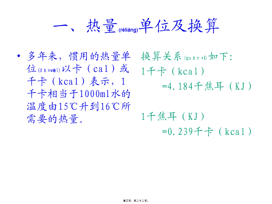 2022年医学专题—《营养学基础》二能量(精)(1).ppt_第3页