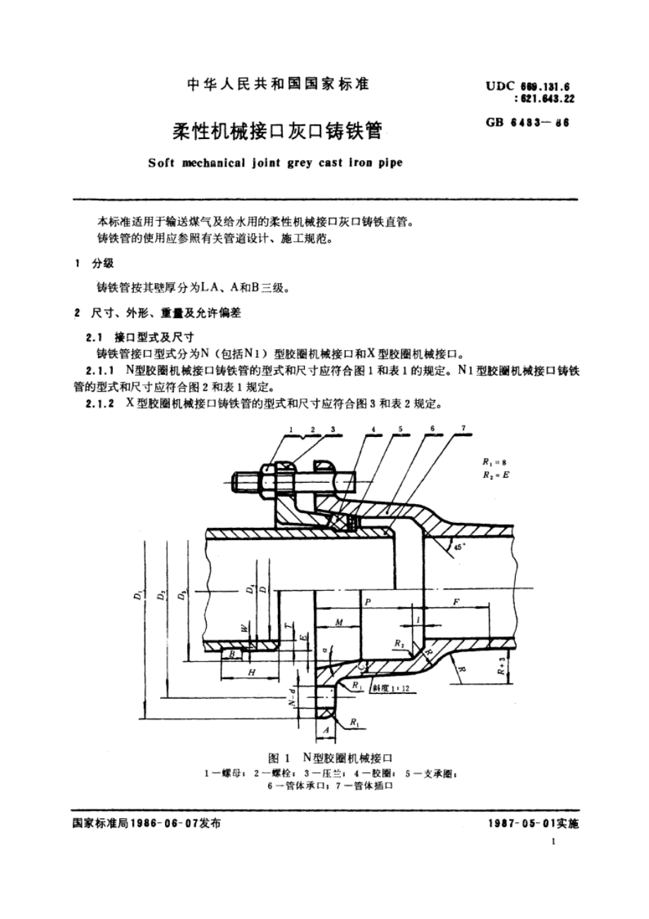 柔性机械接口灰口铸铁管 GBT 6483-1986.pdf_第2页