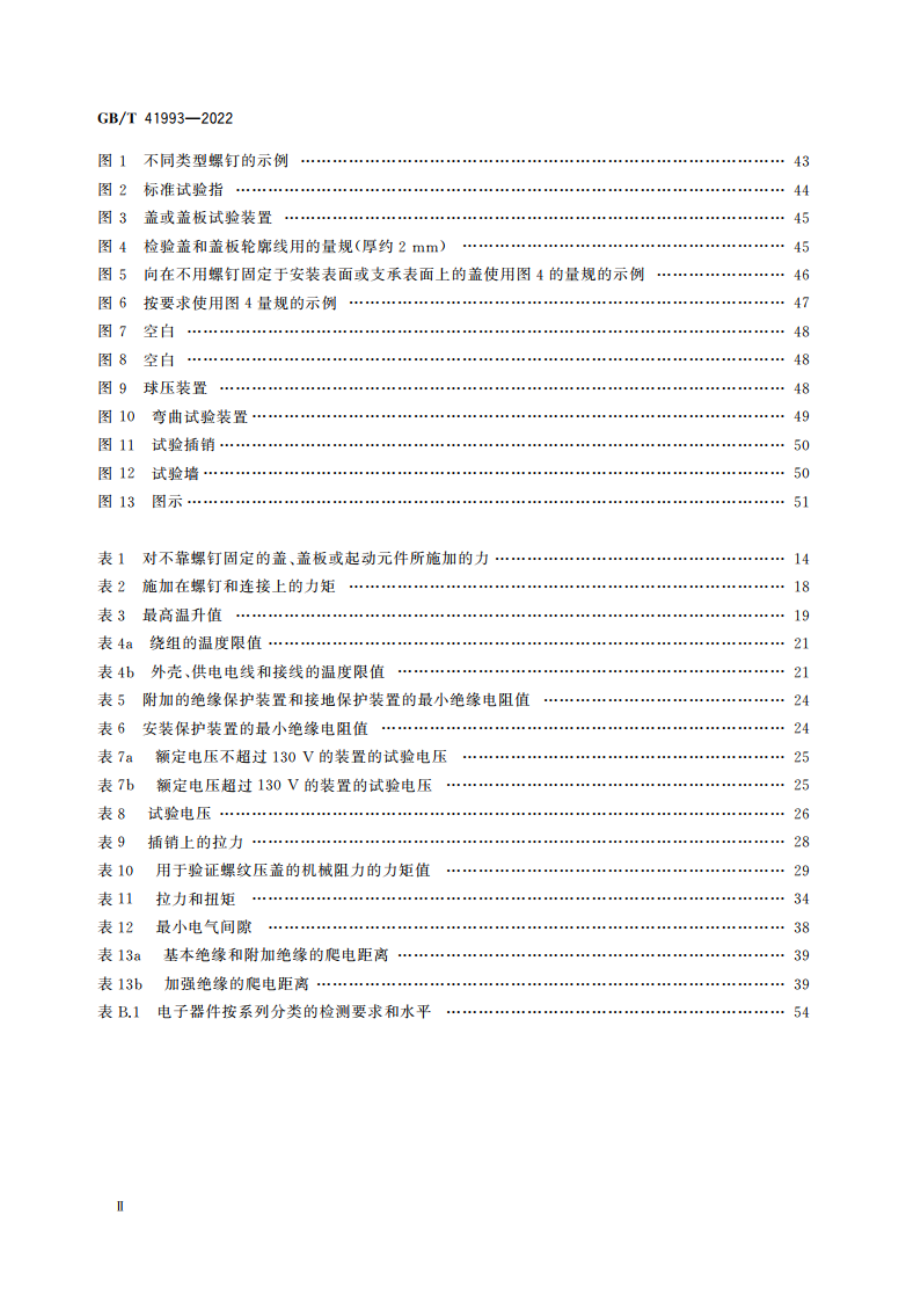 家用和类似用途的声音信号装置 GBT 41993-2022.pdf_第3页