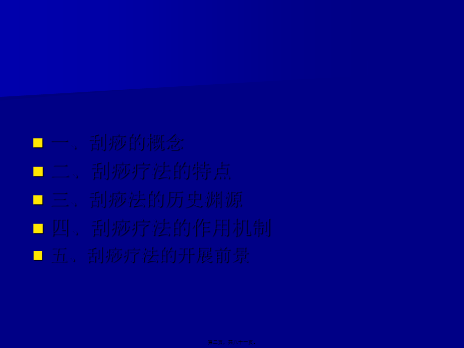 刮痧疗法(1).pptx_第2页