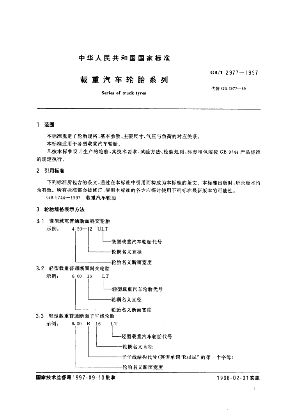 载重汽车轮胎系列 GBT 2977-1997.pdf_第3页