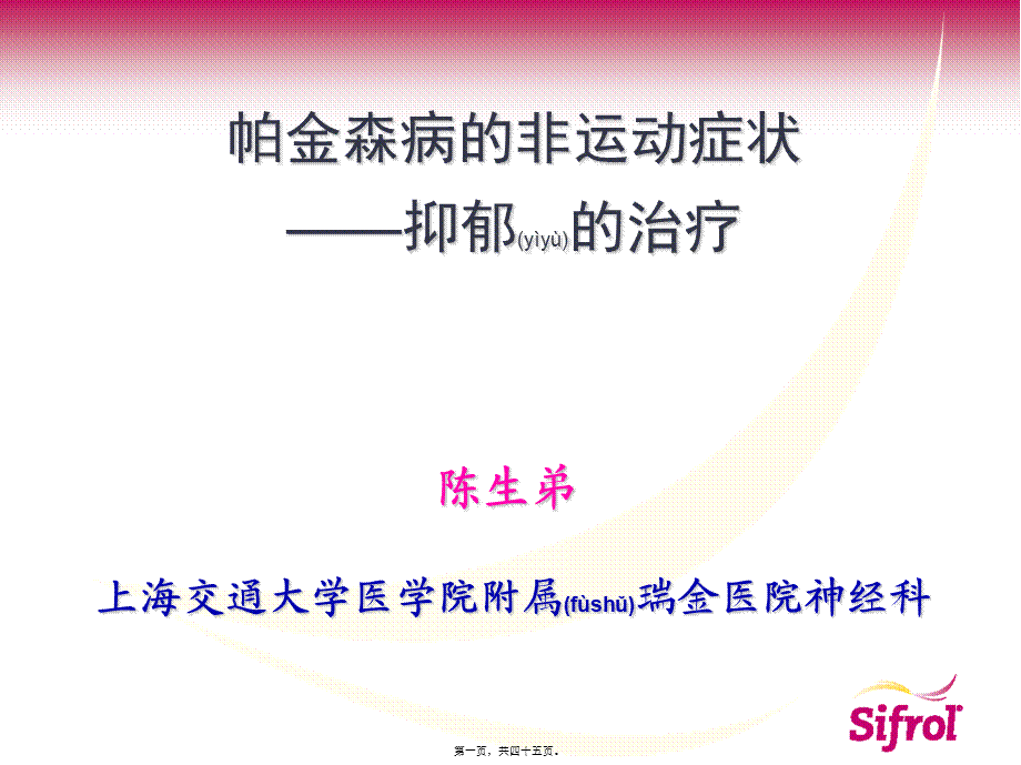 2022年医学专题—帕金森病非运动症状(1).ppt_第1页