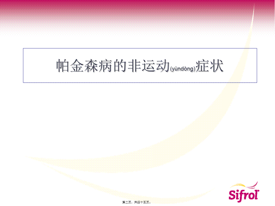 2022年医学专题—帕金森病非运动症状(1).ppt_第2页