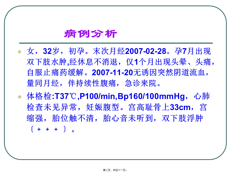 妊娠期高血压综合征(1).pptx_第2页