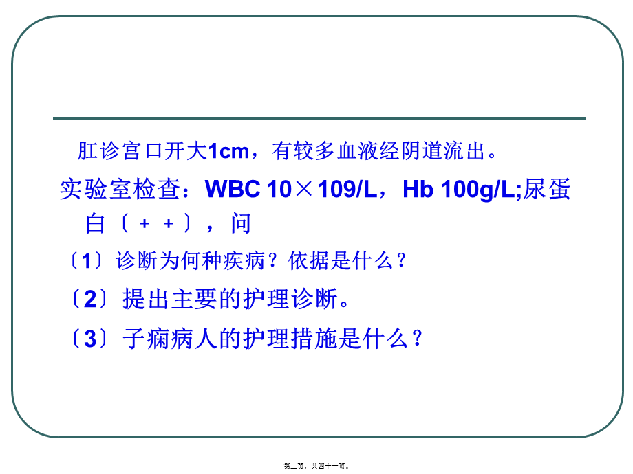 妊娠期高血压综合征(1).pptx_第3页