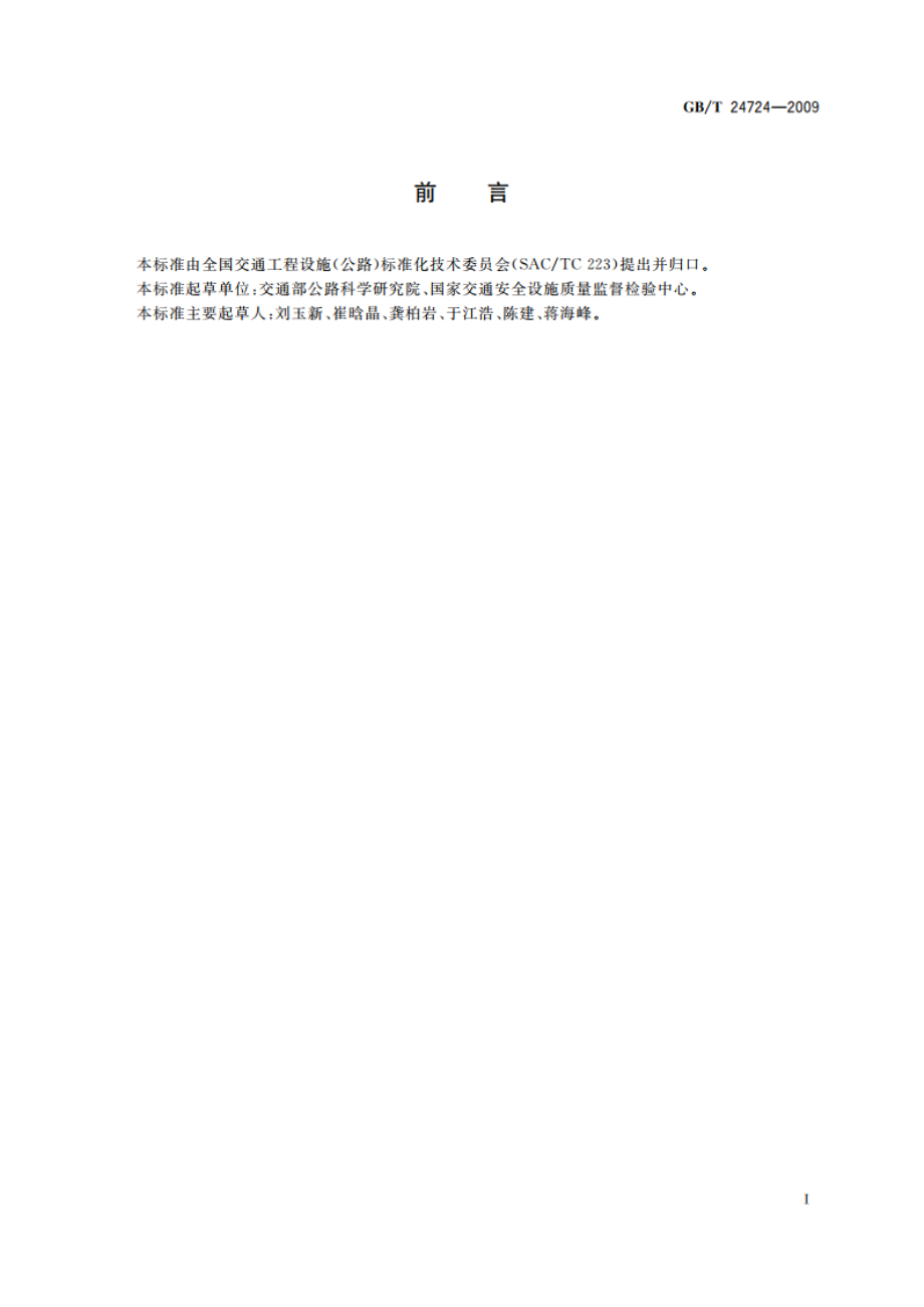 收费专用键盘 GBT 24724-2009.pdf_第3页