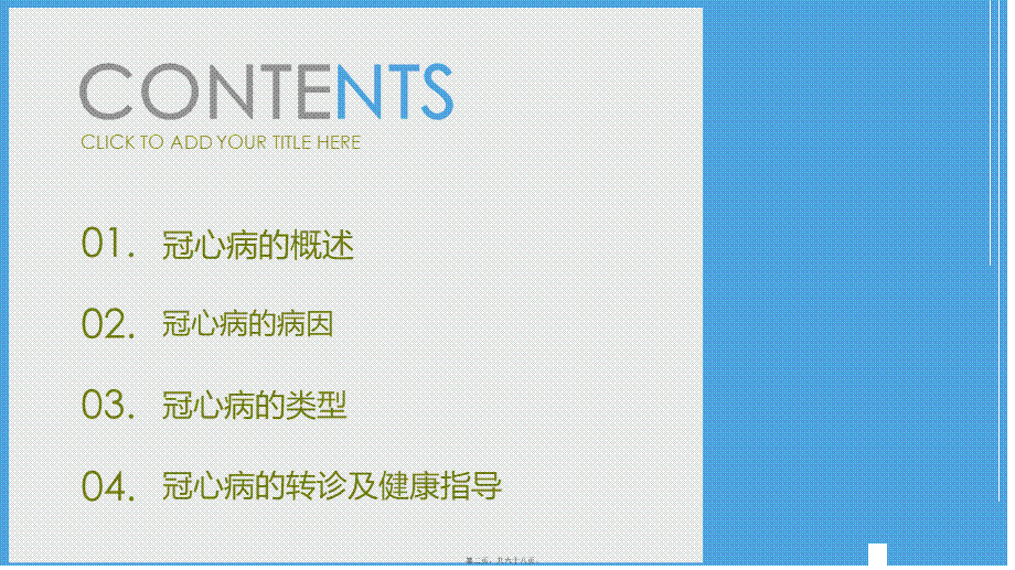 冠心病——王丽(1).ppt_第2页