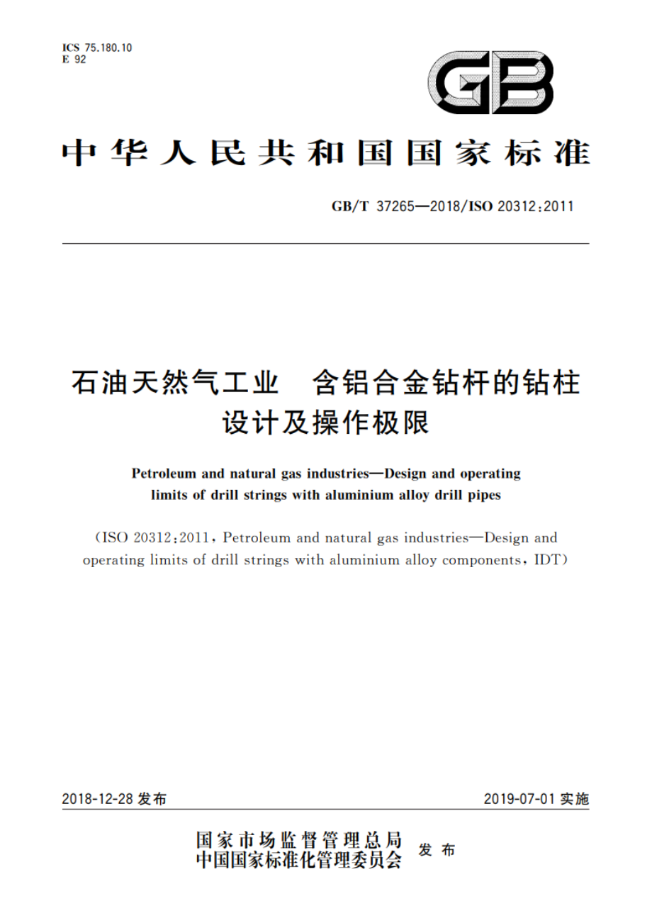 石油天然气工业 含铝合金钻杆的钻柱设计及操作极限 GBT 37265-2018.pdf_第1页