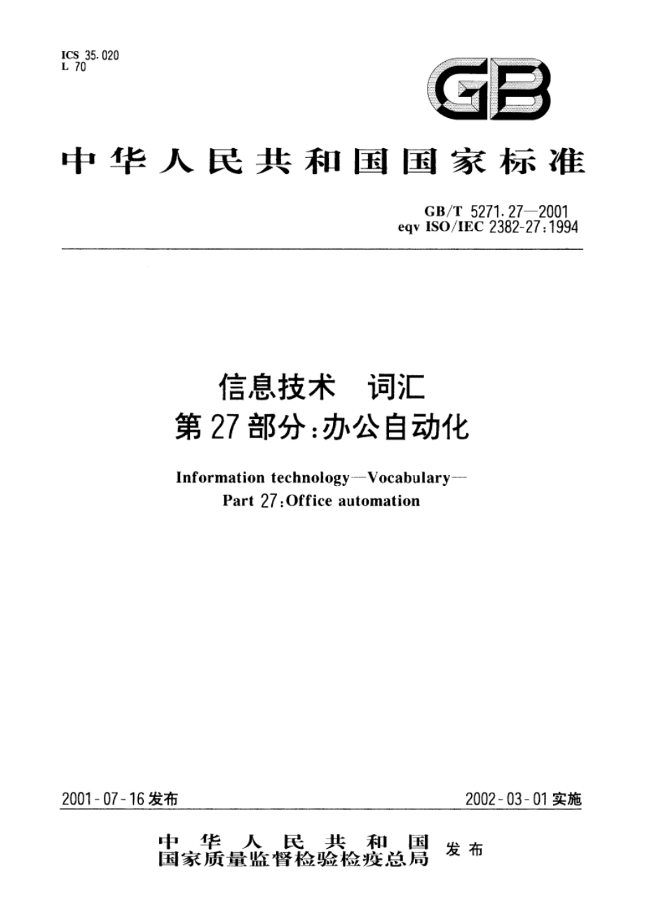 信息技术 词汇 第27部分：办公自动化 GBT 5271.27-2001.pdf_第1页